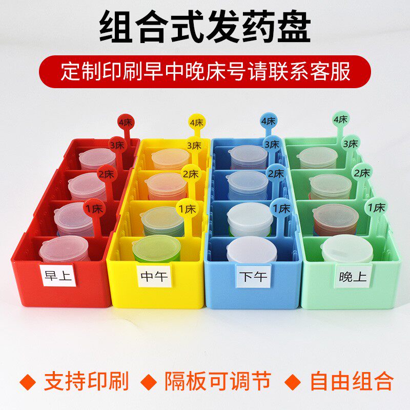 医用发药盘输液盒分药盘口服药盘摆药盘20格48格60格早中药杯推车