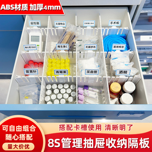 医院抽屉收纳分隔板整理格子自由组合治疗室护士台抢救车分格片6s