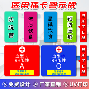护理床头卡标识牌医院病房防跌倒护理插卡牌饮食安全警示牌级别牌