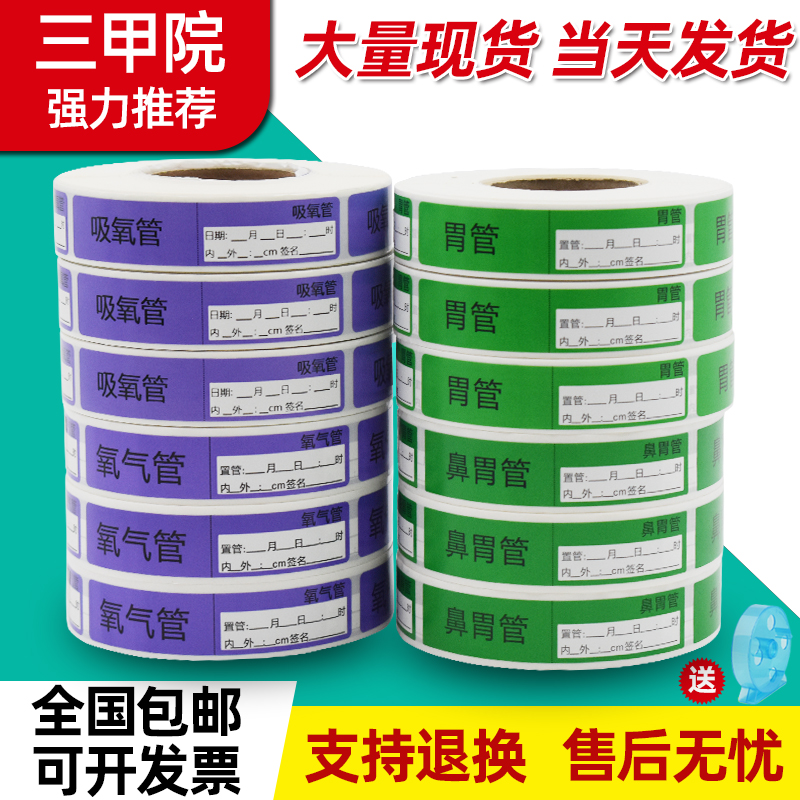 护理管道标识医用尿管医院贴纸