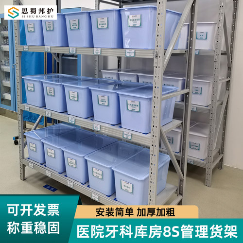 思蜀邦护医院仓库货架展示架置物架多层仓储库房药品整理货物架