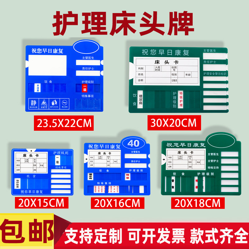 医院护理床头牌医用警示标识牌病人病房病号标示一览表墙贴级别卡