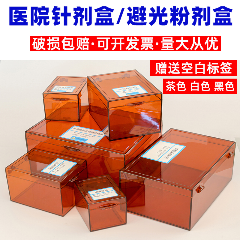 针剂遮光抢救车安瓶黑色药品盒