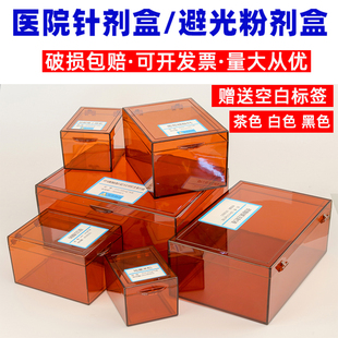 医用避光药盒针剂盒遮光粉剂盒抢救车药品盒整理安瓶盒黑色收纳盒