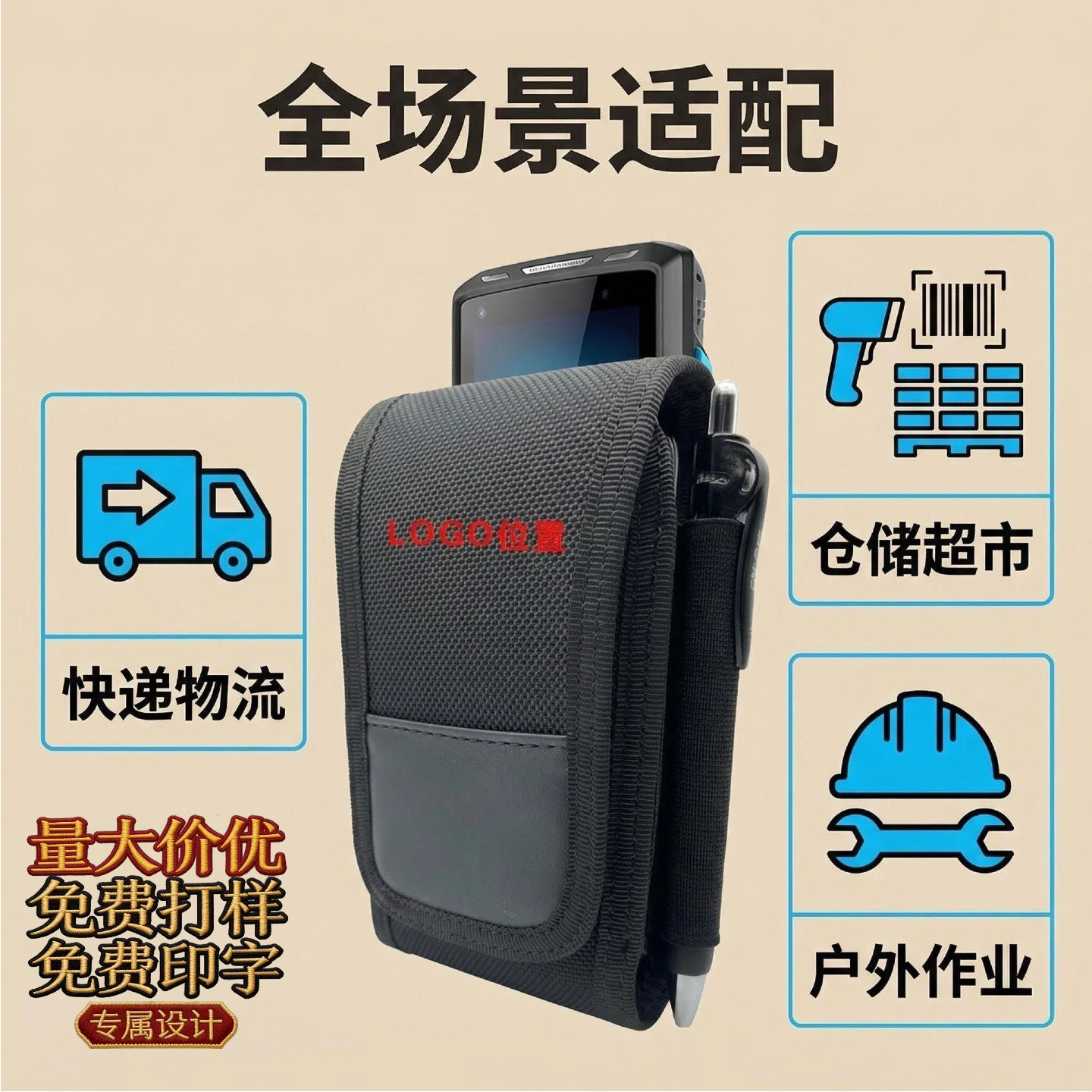 盘点机条码采集器无线扫描枪安卓手持终端PDA仓库管理保护套腰包