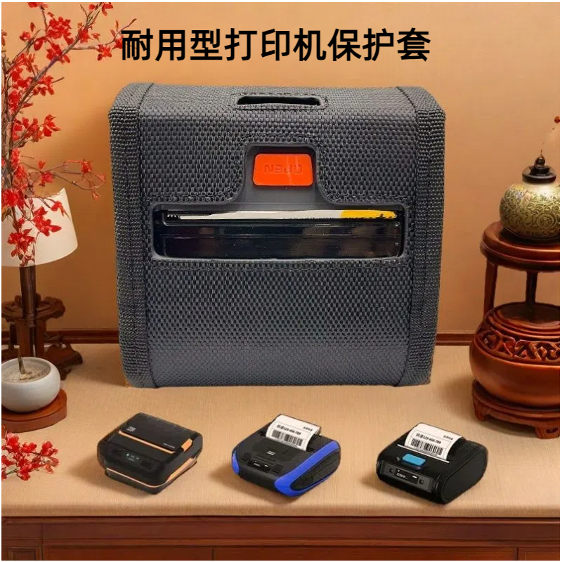 新北洋p39plus打印机保护套