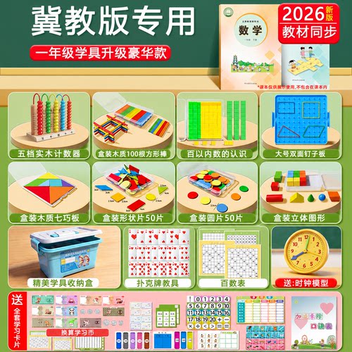 冀教版一年级数学百以内计数器