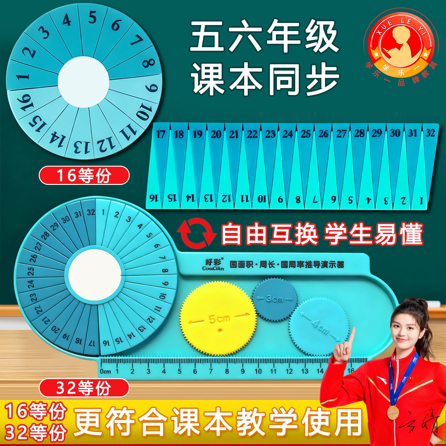 磁性圆周率周长面积演示器16等份32等份圆的面积周长周率公式推导