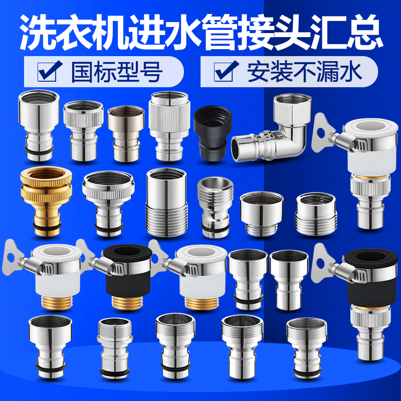 全自动洗衣机转接头卡扣式