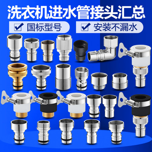 全自动洗衣机转接头卡扣式