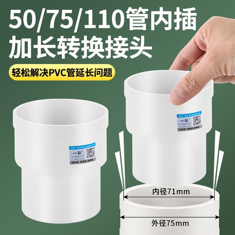 pvc110内插直接75/50排水管加长补心转接头下水管内外大小头配件