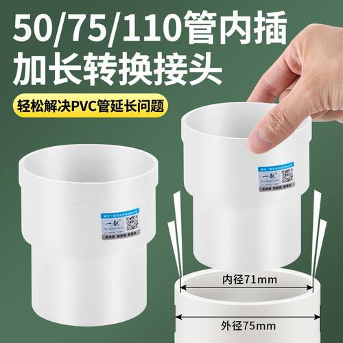pvc110内插直接75/50排水管加长补心转接头下水管内外大小头配件
