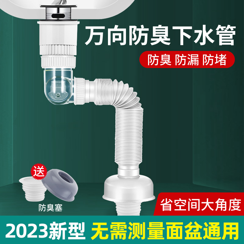 洗脸盆下水管新型防臭神器