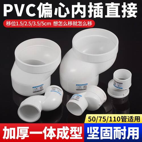 PVC马桶移位器不挖地75平移坐便免挖坑110下水管排水管50厕所配件