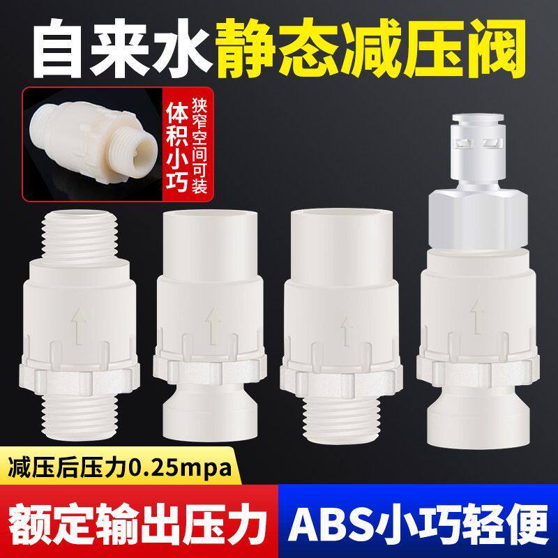 家用自来水减压阀活接2分4分静态稳压阀净水器电热水器水龙头配件图片