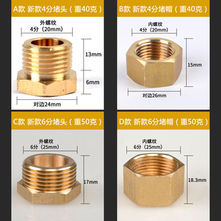 全铜4分6分内丝外丝堵头外牙堵帽四分水管角阀闷头水龙头堵塞盖帽
