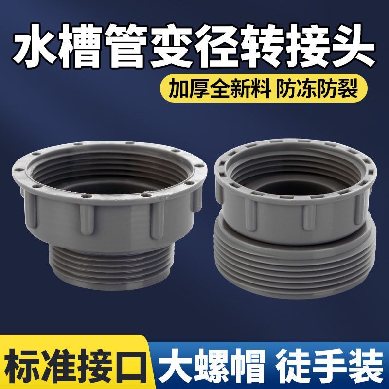 厨房水槽下水管变径接头活接洗菜盆排水管转换接头45mm58mm配件