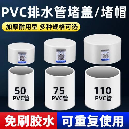pvc40/50/63/75/110管堵盖下水管堵帽排水管密封塞堵头下水道封口