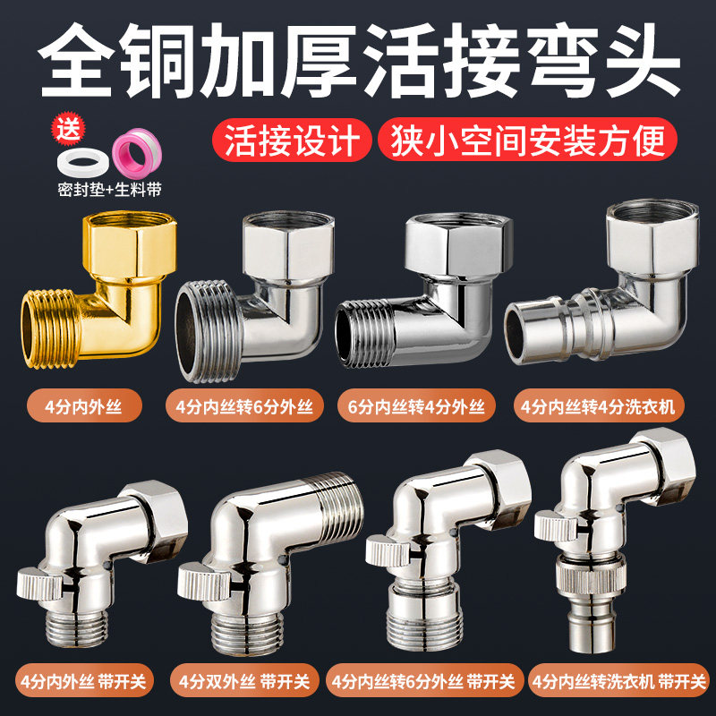 全铜弯头90度活接旋转内外丝直角变径4分水龙头热水器洗衣机配件