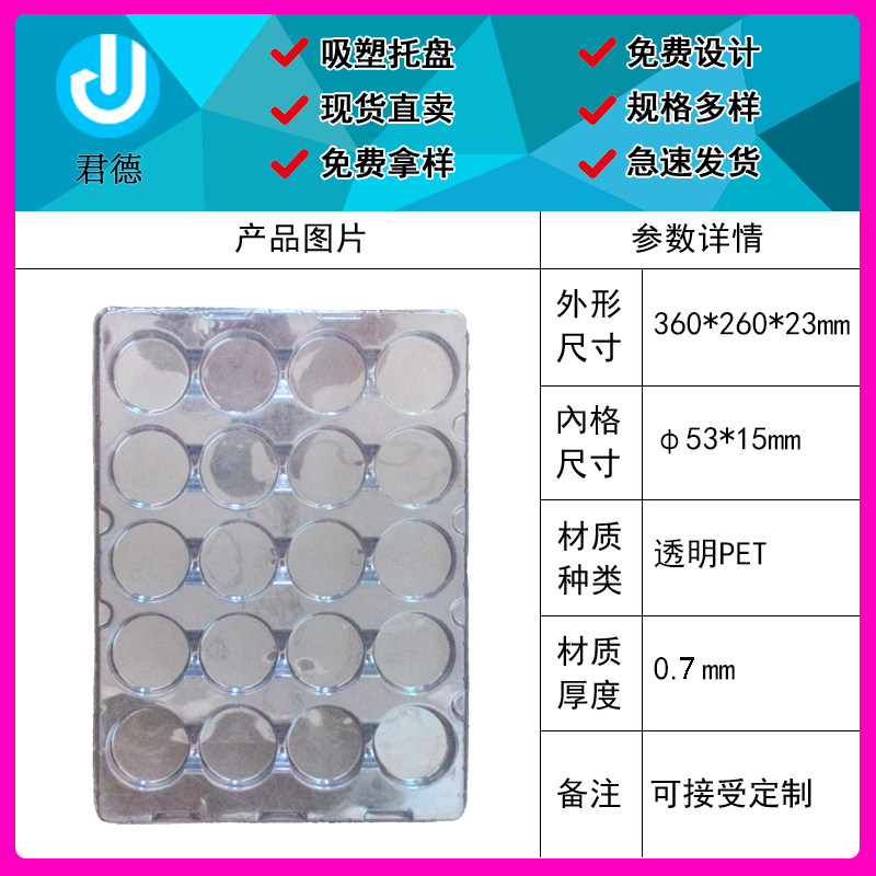 20格透明吸塑托盘现货PET周转托盘电子五金产品吸塑包装圆形托盘,包装,塑料托盘,淘宝优惠券,粉丝福利购,淘宝优惠卷