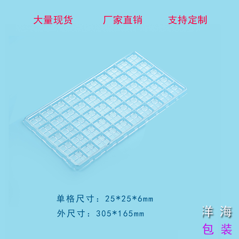 50格方形托盘25*25 五金塑胶电子吸塑托盘出货包装车间周转托盘