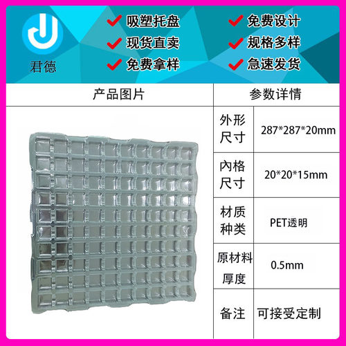 100格20*20吸塑托盘五金电子托盘包装深圳吸塑厂家定制包装盒