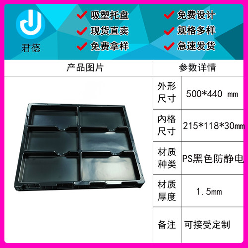防静电黑色永久电路板吸塑托盘