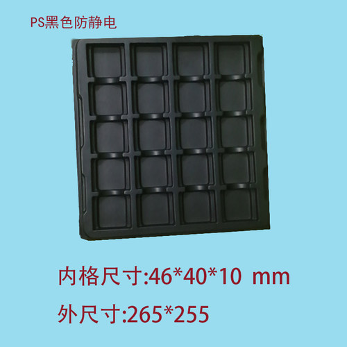 黑色吸塑盒防静电电子产品