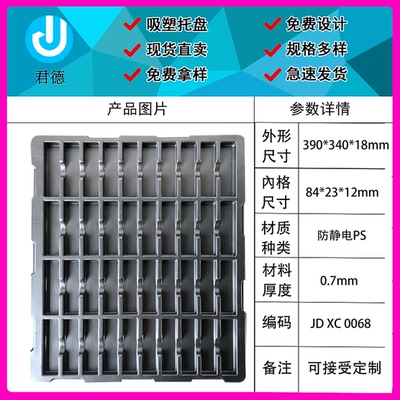 40格黑色防静电托盘84-23pcba电子产品周转盘五金配件包装盒工厂