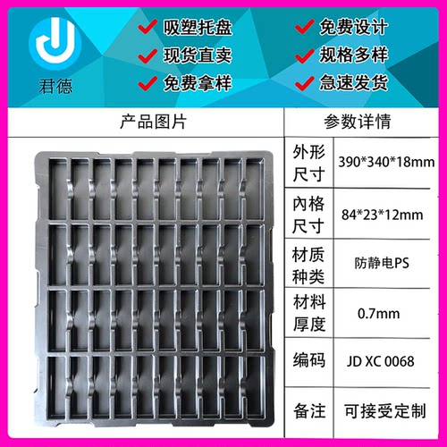 40格黑色防静电托盘84-23pcba电子产品周转盘五金配件包装盒工厂
