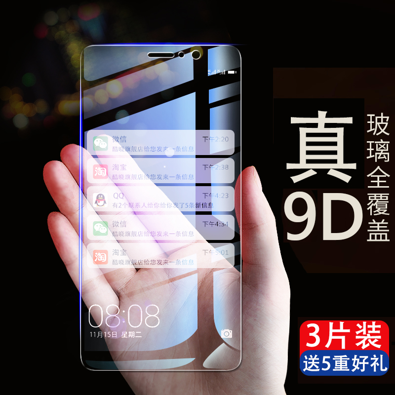 酷曉華為mate9鋼化膜mate 9手機貼膜全屏全覆蓋原裝抗藍光防指紋玻璃軟邊全包屏保高清mt9水凝無白邊磨砂護眼