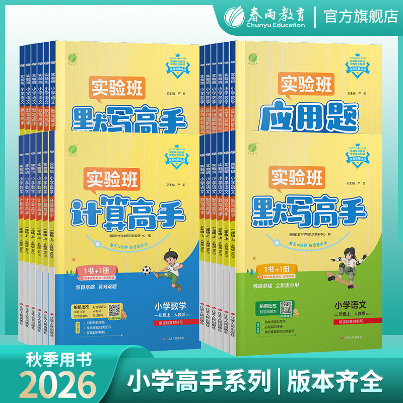 26秋小学语数英默写计算高手