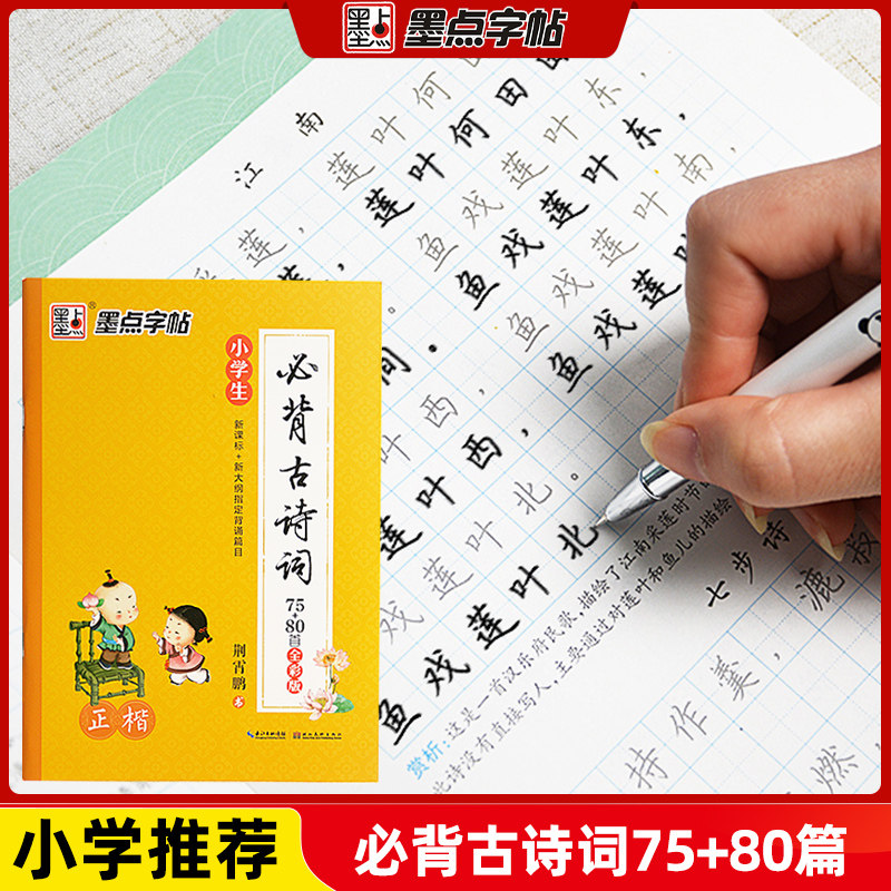 荆霄鹏书小学1-6年级儿童正楷钢笔硬笔书法古诗练字帖描摹字帖 湖北