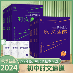 通城学典初中语文英语时文速递789年级D版 2024新版 完形填空阅读理解初一初二初三时文荟萃原创题教材同步提优训练必刷热点阅读