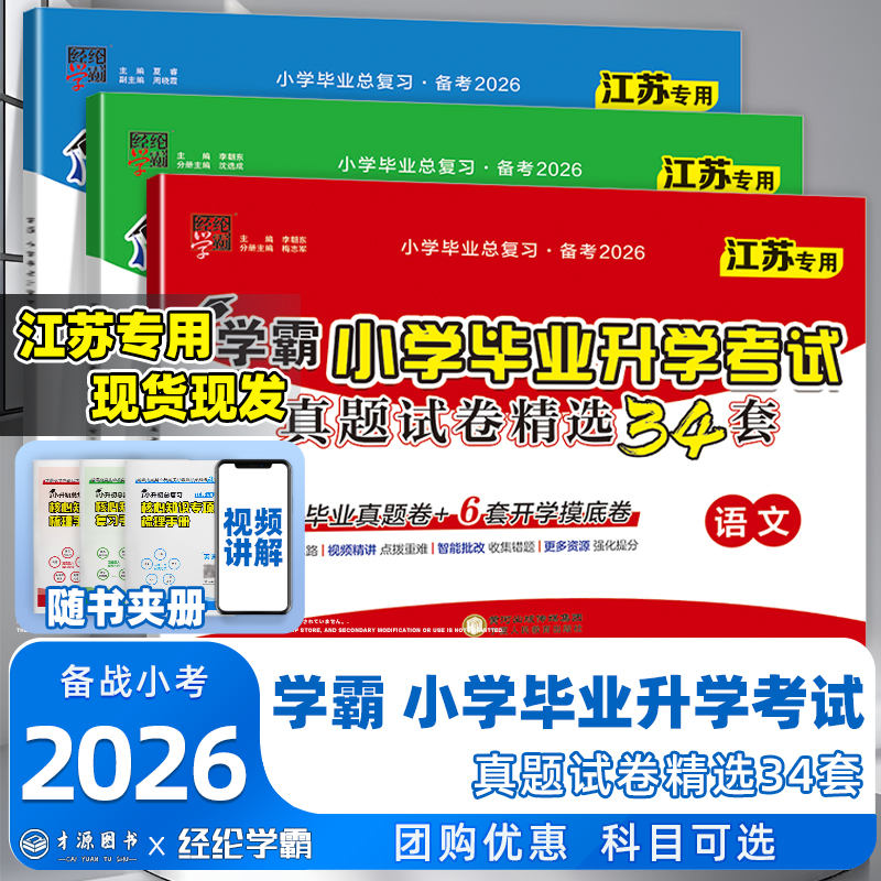 学霸小升初提优大试卷