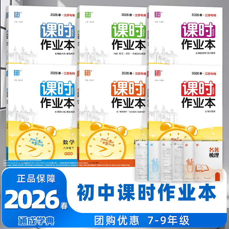 2026新版初中课时作业本七八九
