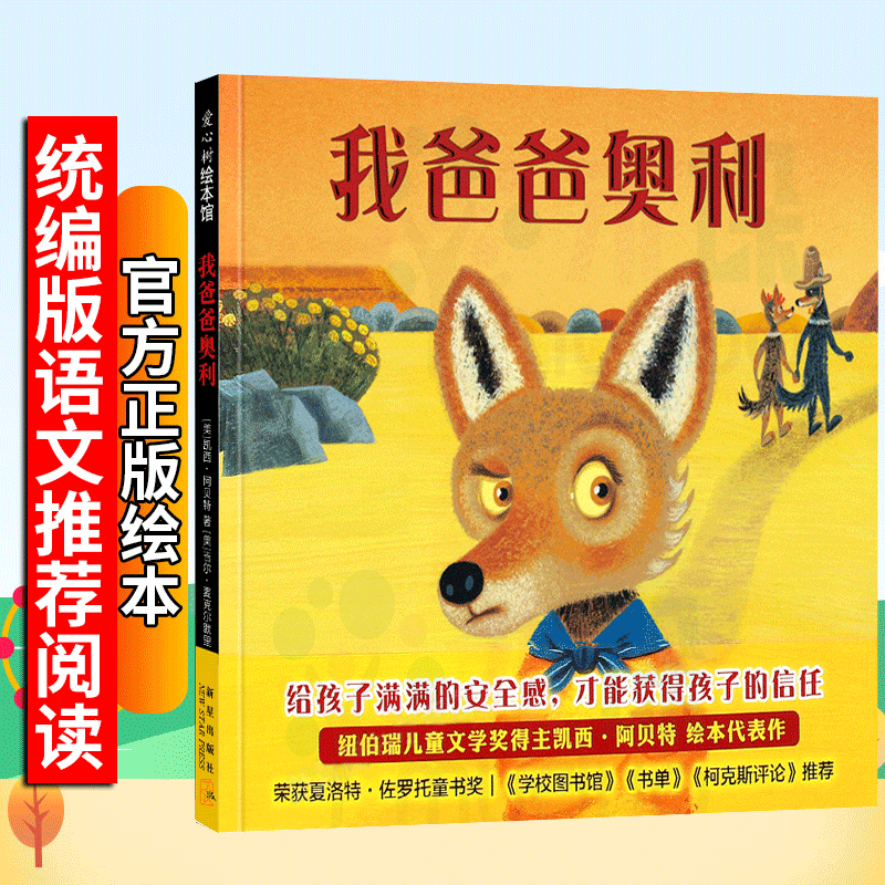 我爸爸奥利 3-6岁 纽伯瑞奖得主凯西·阿贝特绘本代表作 华润怡宝杯