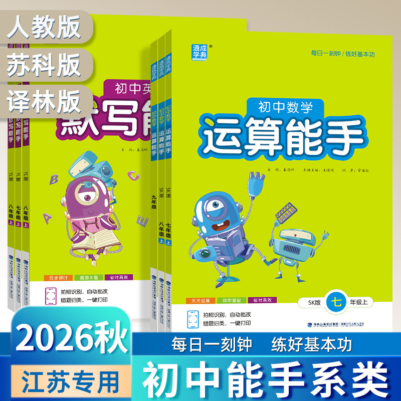 2026新版中学计算默写能手系列
