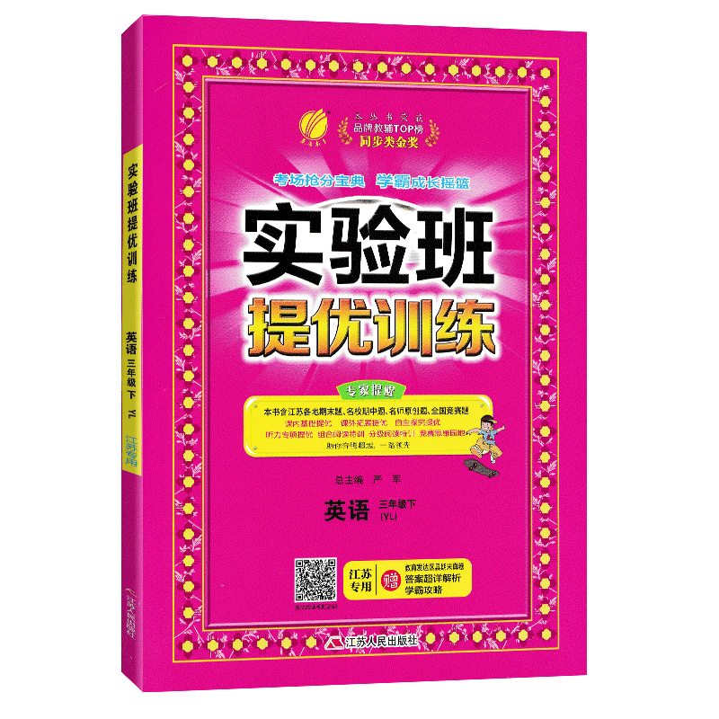 2026秋新版小学实验班提优训练