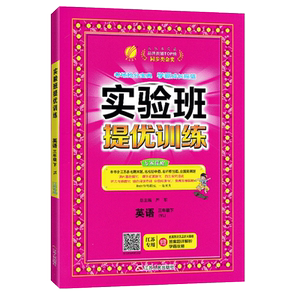 2026秋新版小学实验班提优训练