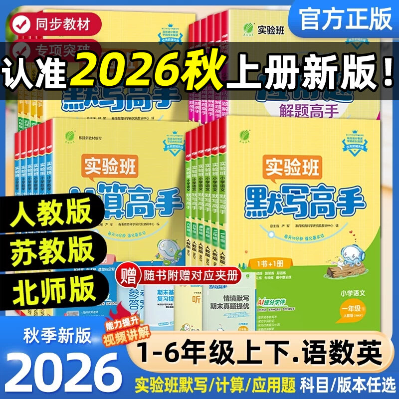 26秋小学语数英默写计算高手