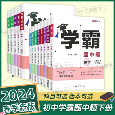 2025新版学霸题中题九9年级