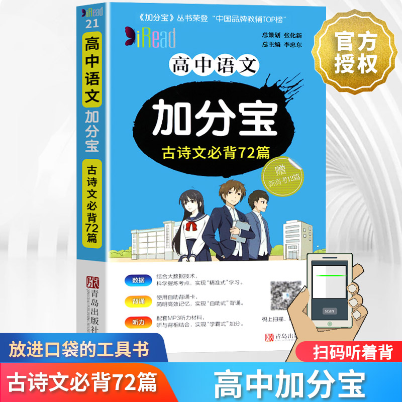 高中语文加分宝古诗文必背72篇全国通用版高一二三年级高考必背古诗文复习知识清单集锦大全工具书口袋书掌中宝速记手册集锦资料
