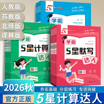 2026经纶学典口算达默写二年级