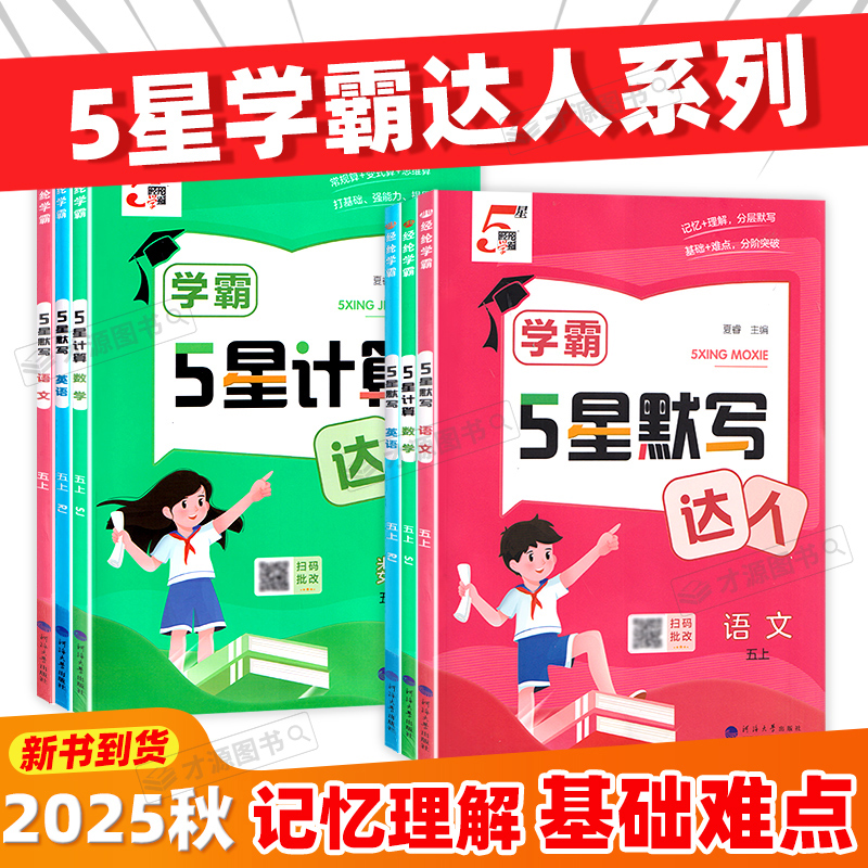 2025经纶学典口算达默写二年级