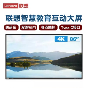 86寸特价高清联想触控一体机