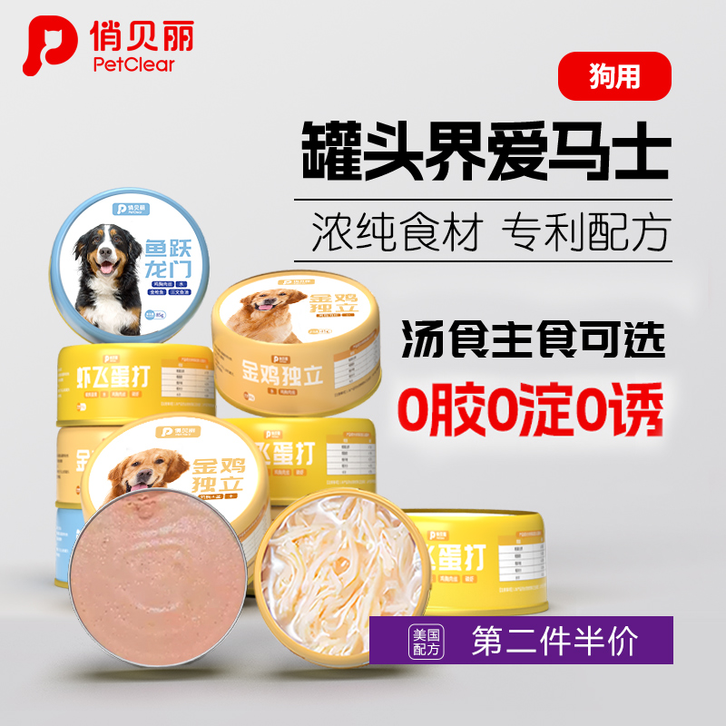 俏贝丽宠物零食狗罐头