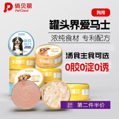 俏贝丽宠物零食狗罐头