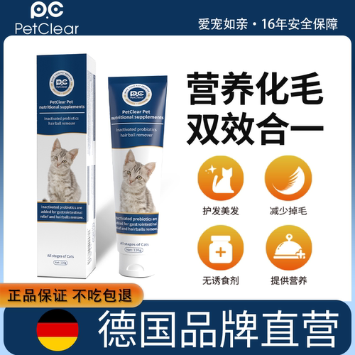 petclear宠物化毛膏猫咪专用鱼油猫草吐毛美毛化毛球片狗狗营养膏