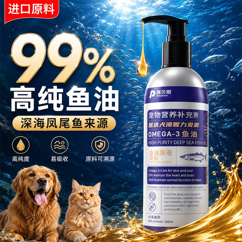 鱼油猫用狗狗猫咪专用深海乳化鱼油片宠物防掉毛美毛护肤犬用按压